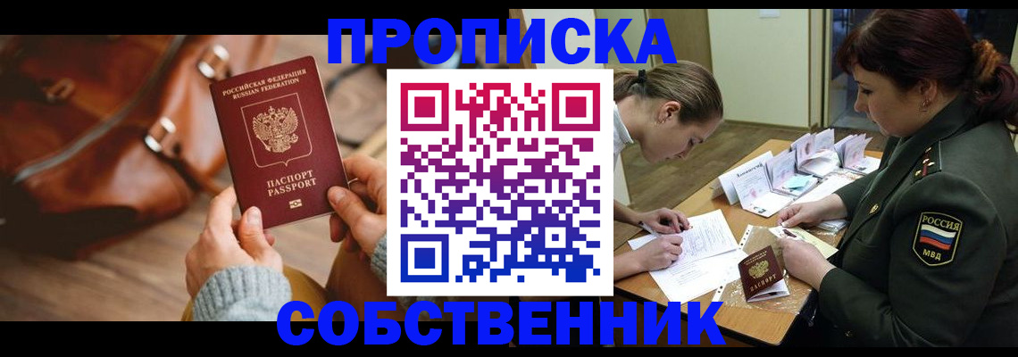 где прописаться в Перми