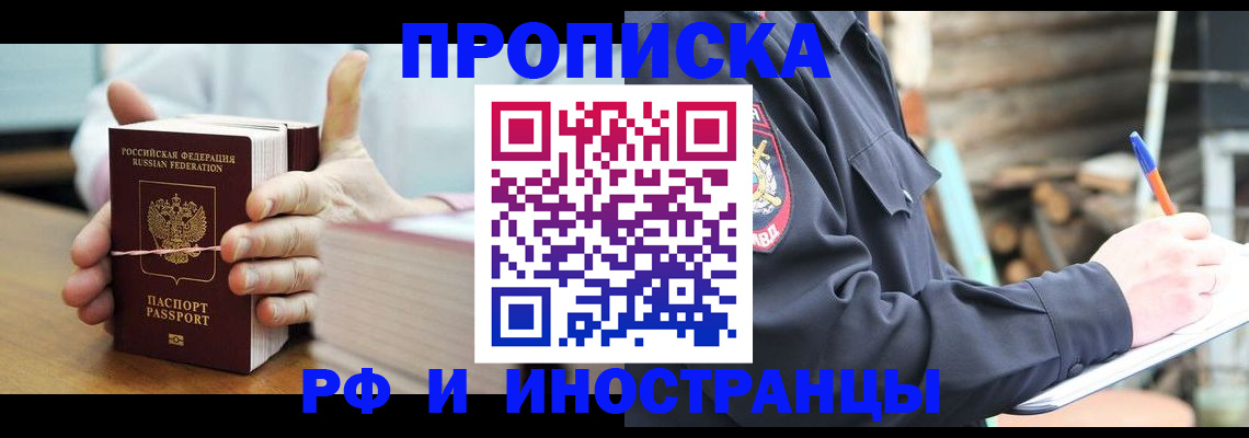 прописка для работы в Перми